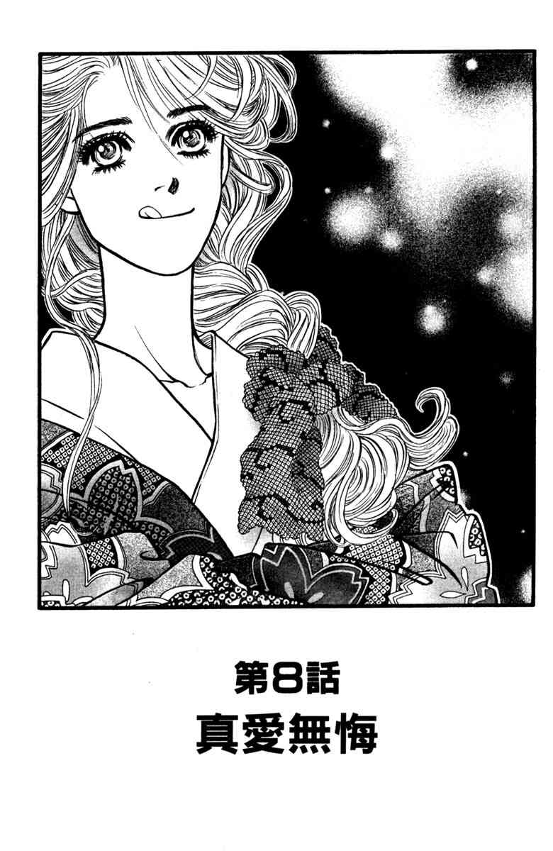 《守护真情人》第02卷 第119页