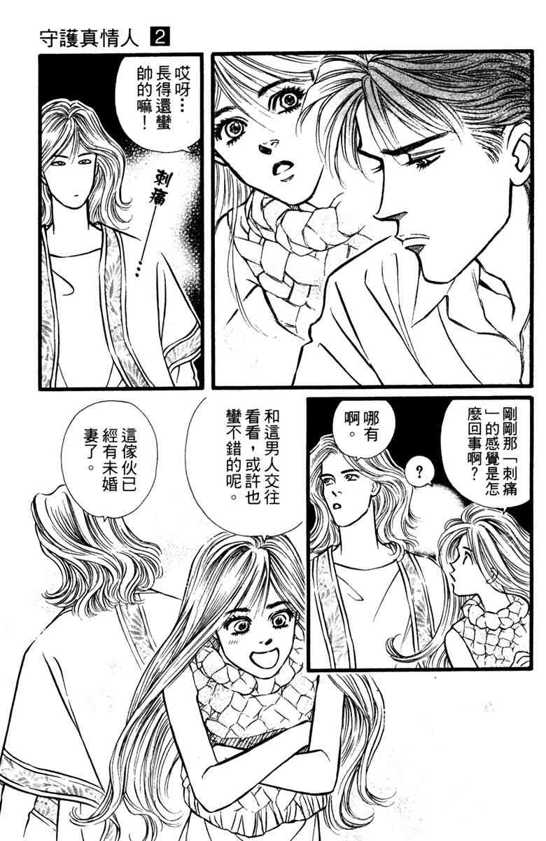 《守护真情人》第02卷 第11页
