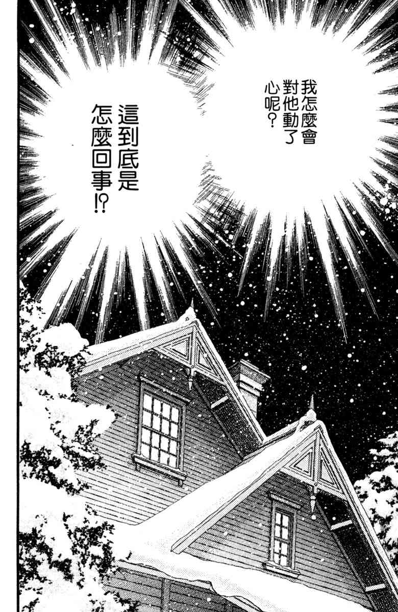 《守护真情人》第02卷 第120页