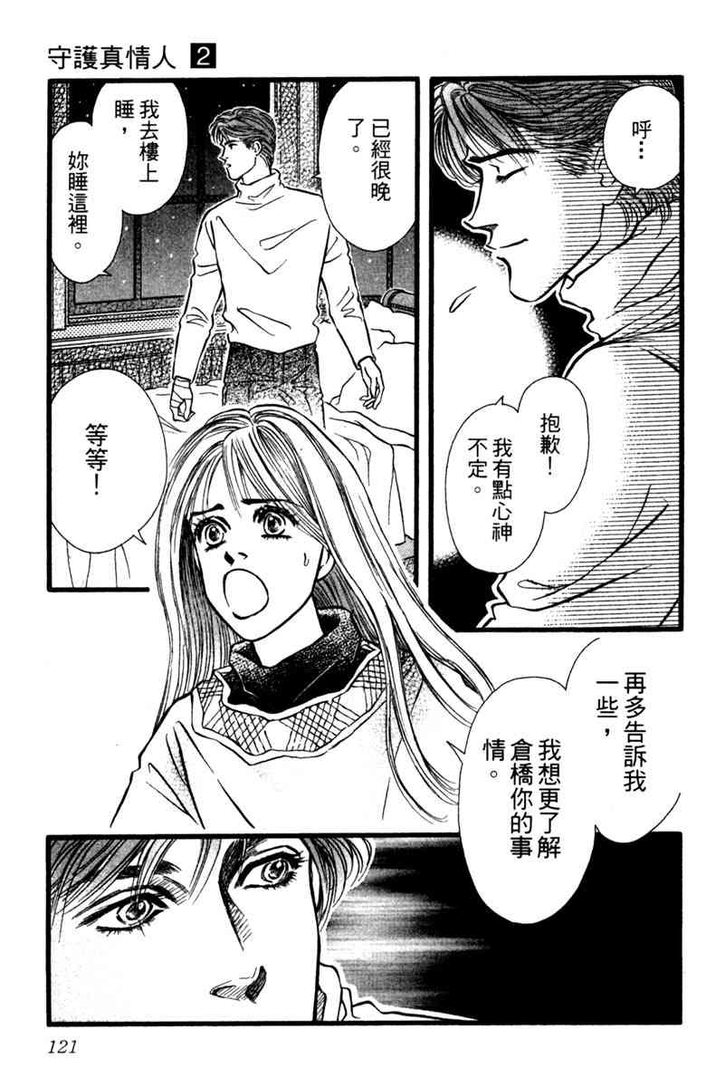 《守护真情人》第02卷 第121页