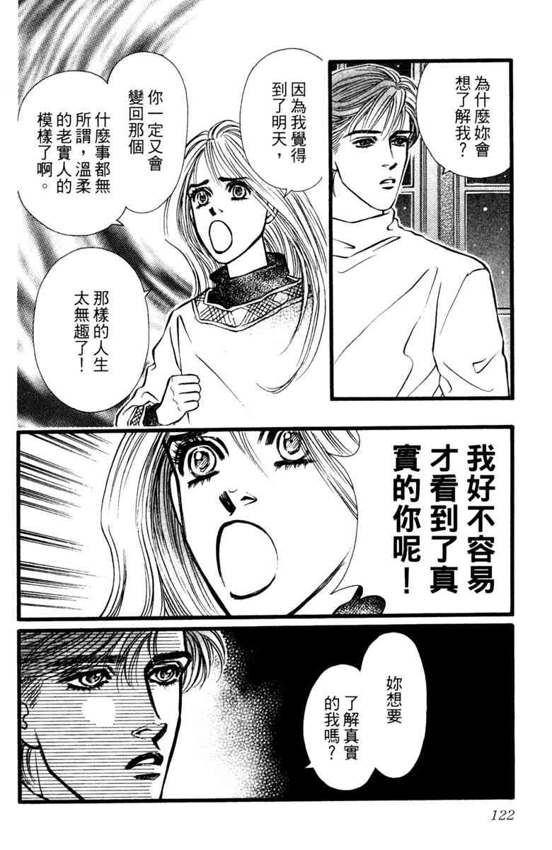 《守护真情人》第02卷 第122页