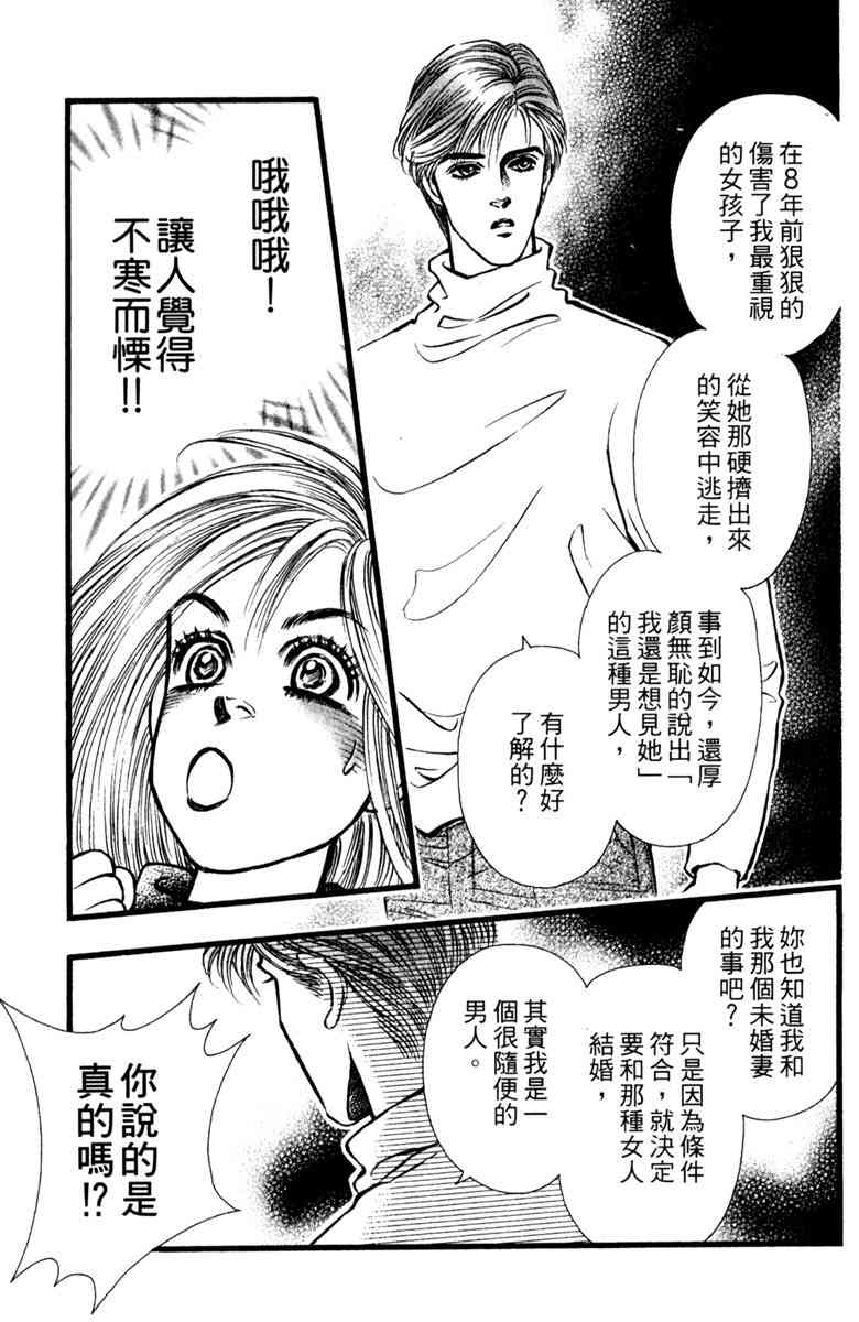《守护真情人》第02卷 第123页