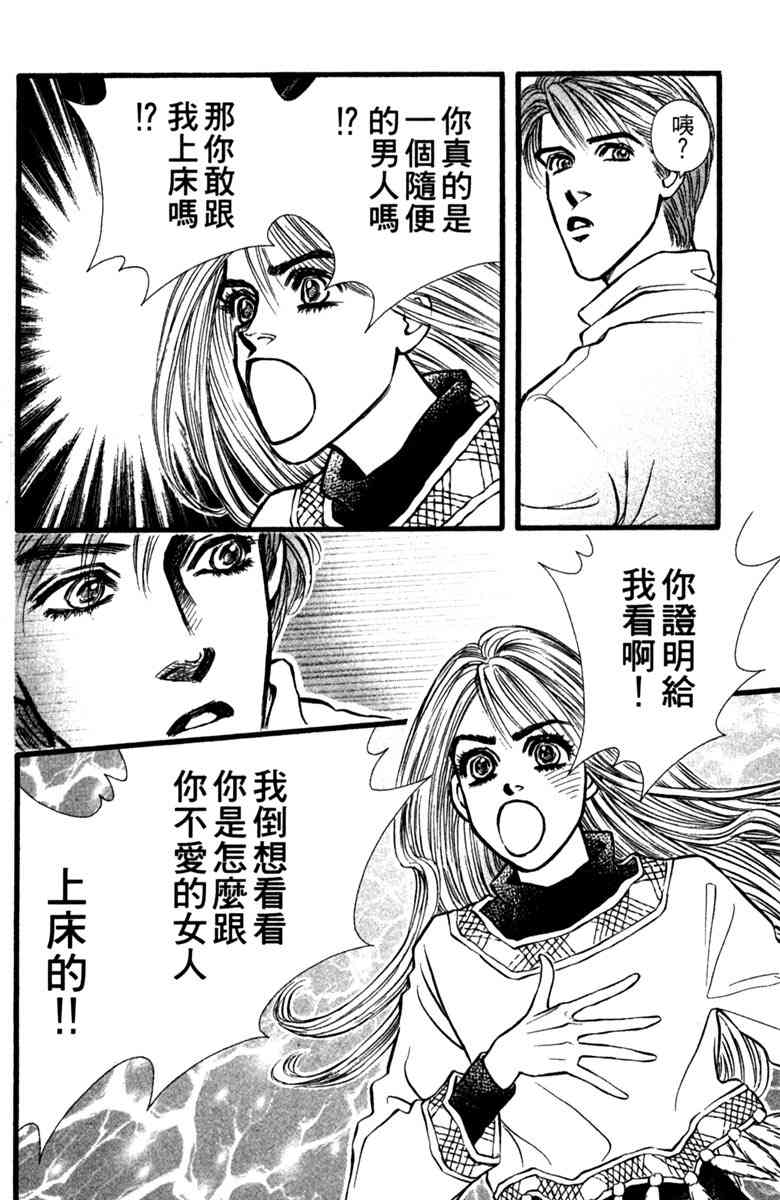 《守护真情人》第02卷 第124页