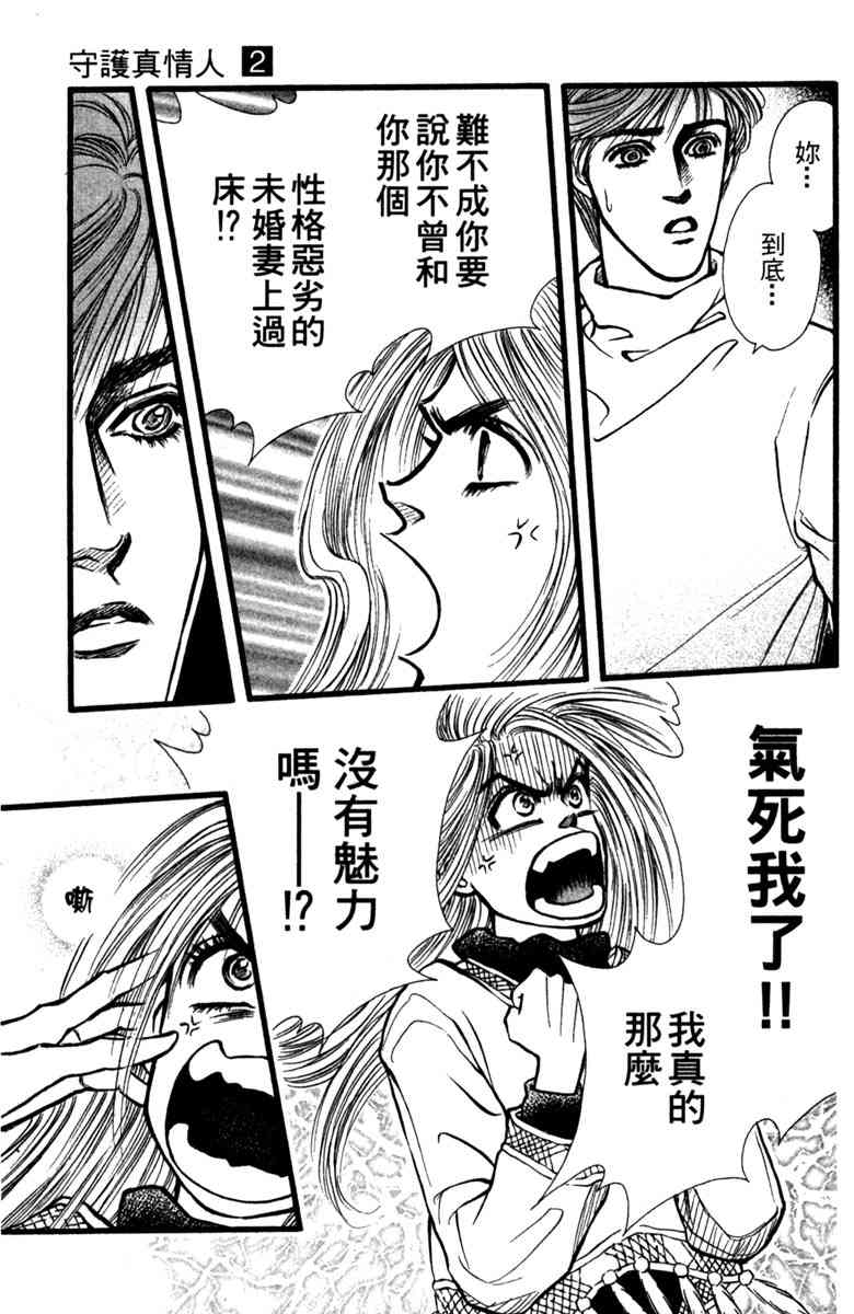 《守护真情人》第02卷 第125页