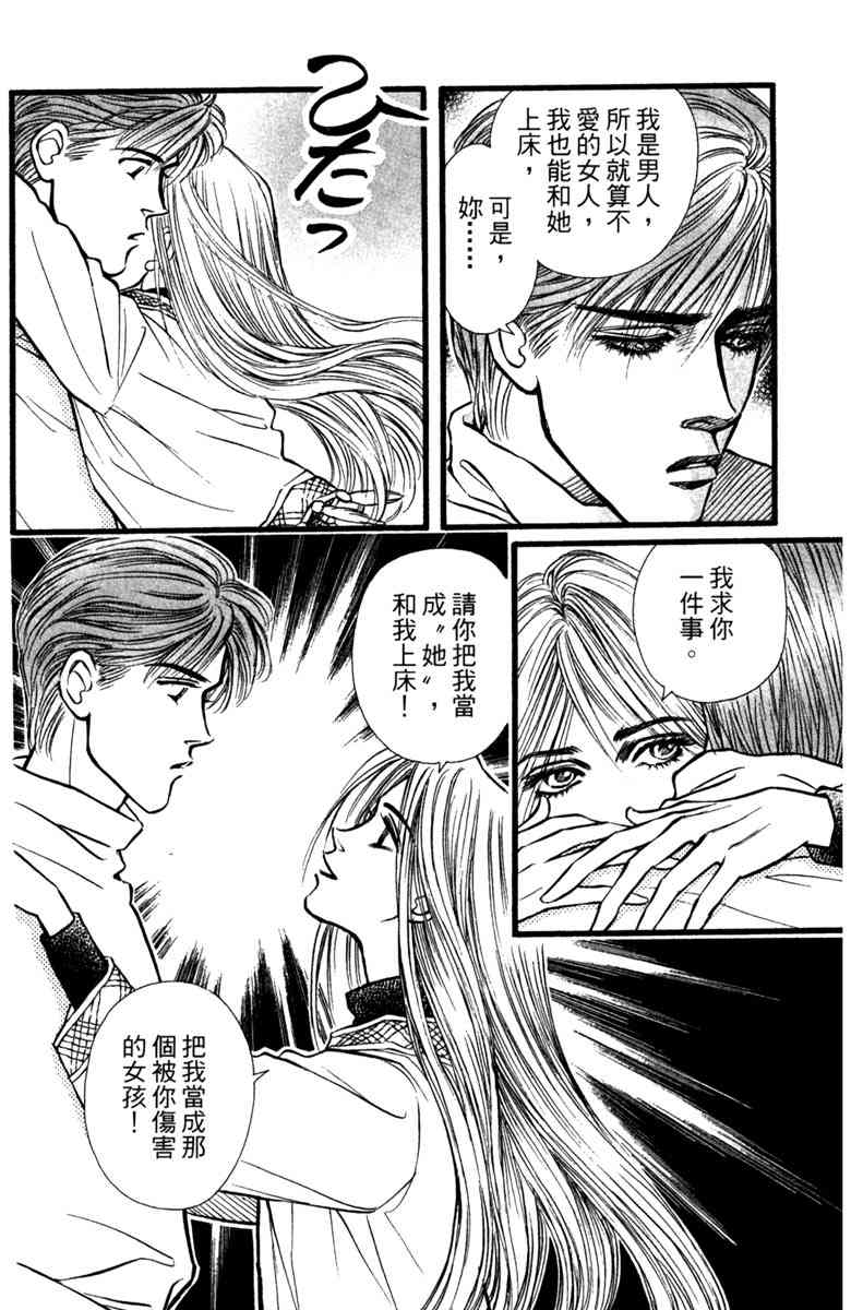 《守护真情人》第02卷 第126页
