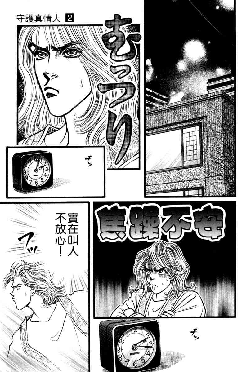 《守护真情人》第02卷 第127页