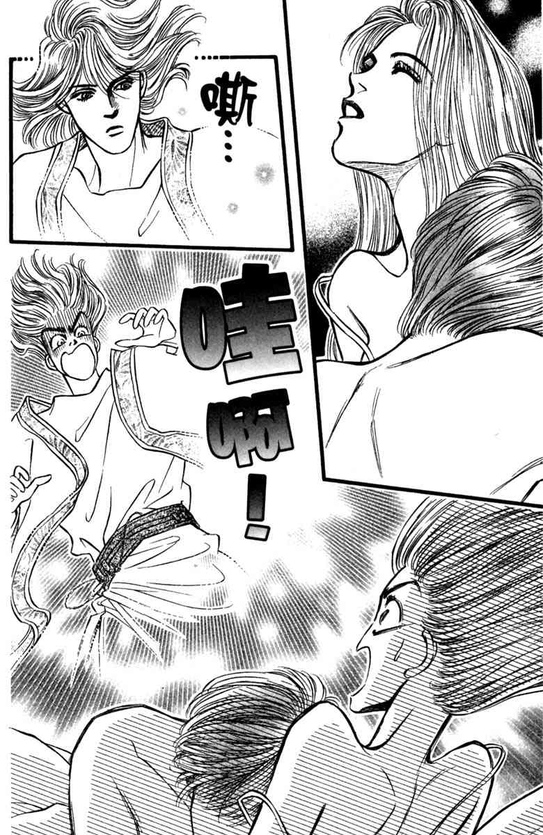 《守护真情人》第02卷 第128页
