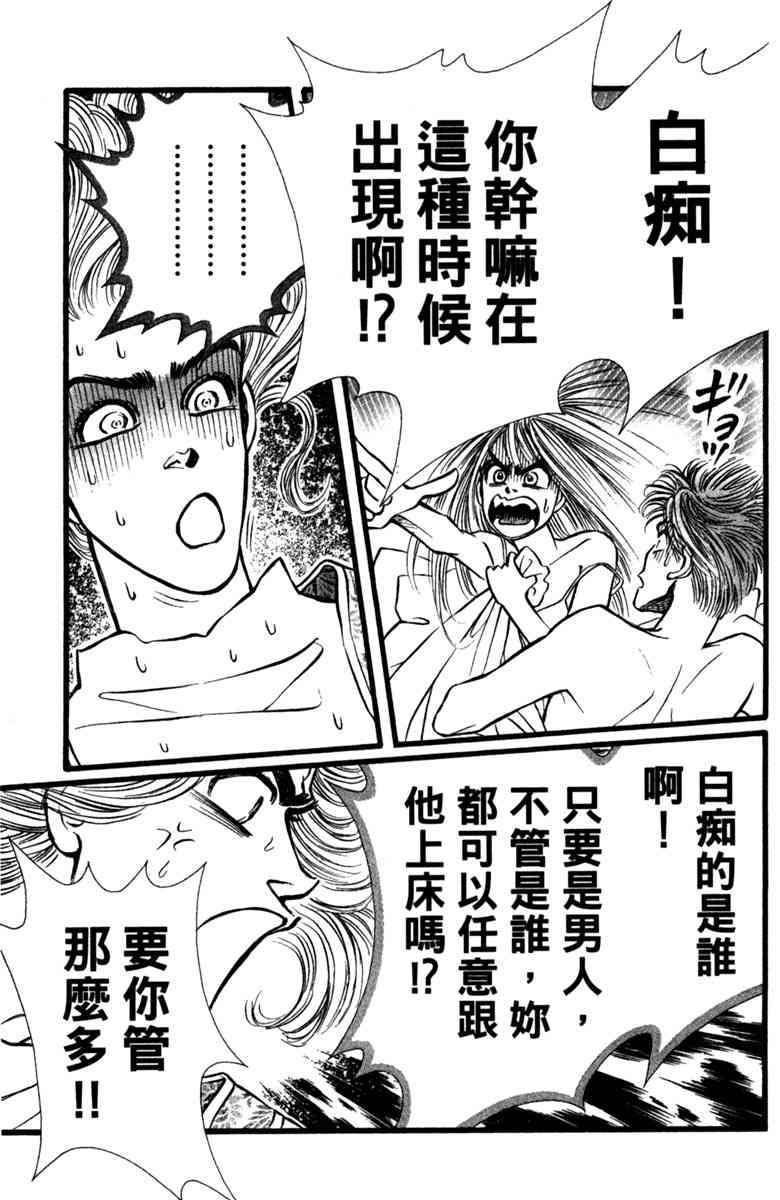 《守护真情人》第02卷 第129页