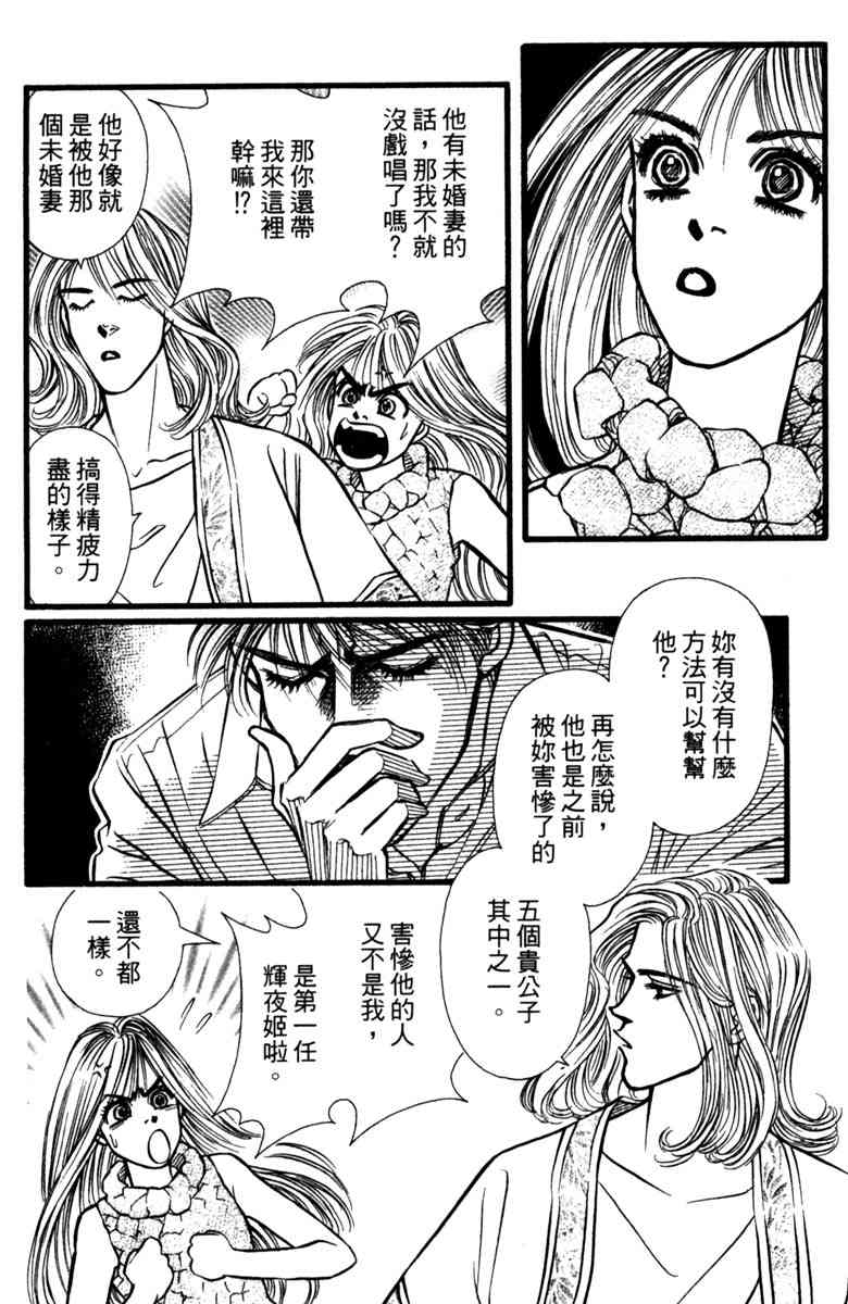 《守护真情人》第02卷 第12页