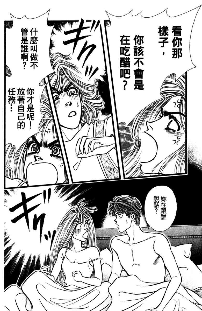 《守护真情人》第02卷 第130页