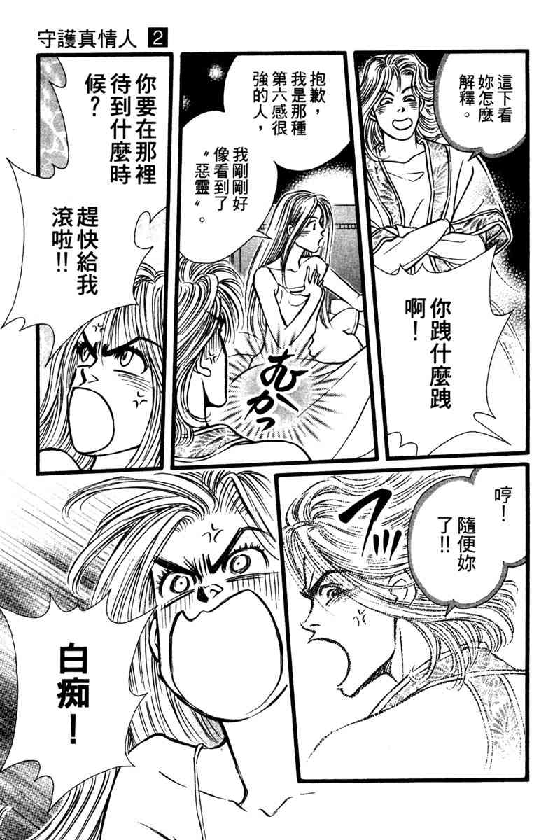 《守护真情人》第02卷 第131页