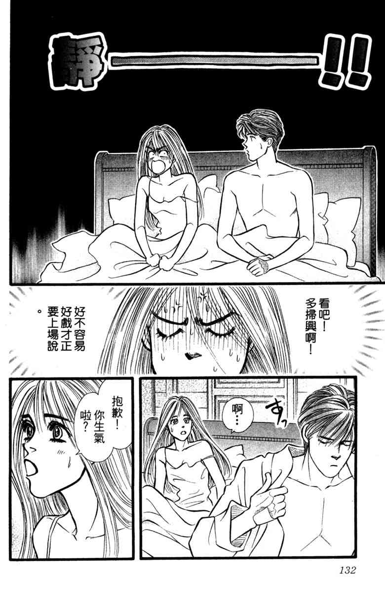 《守护真情人》第02卷 第132页