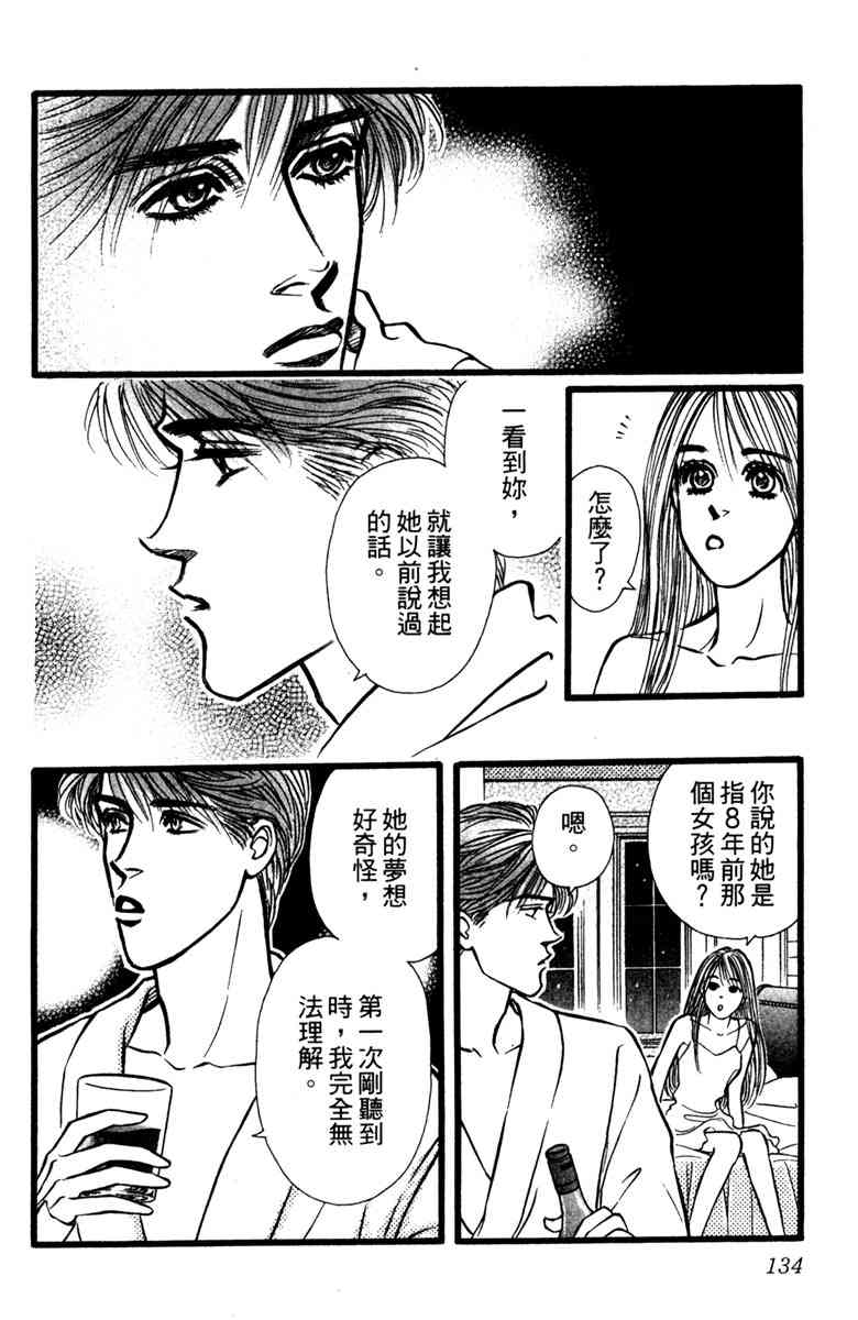 《守护真情人》第02卷 第134页