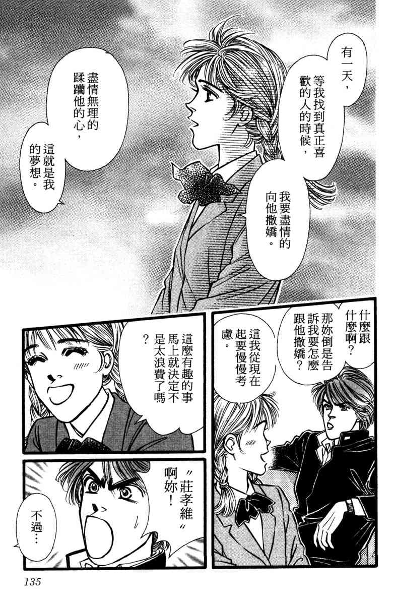 《守护真情人》第02卷 第135页