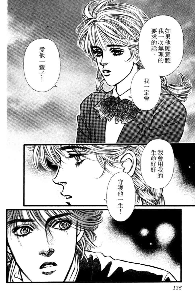 《守护真情人》第02卷 第136页
