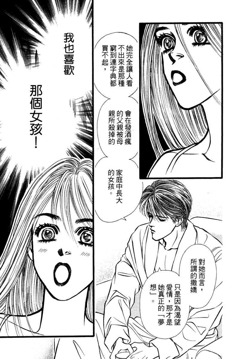《守护真情人》第02卷 第137页