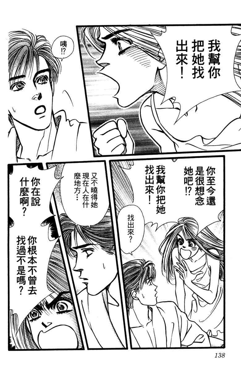 《守护真情人》第02卷 第138页
