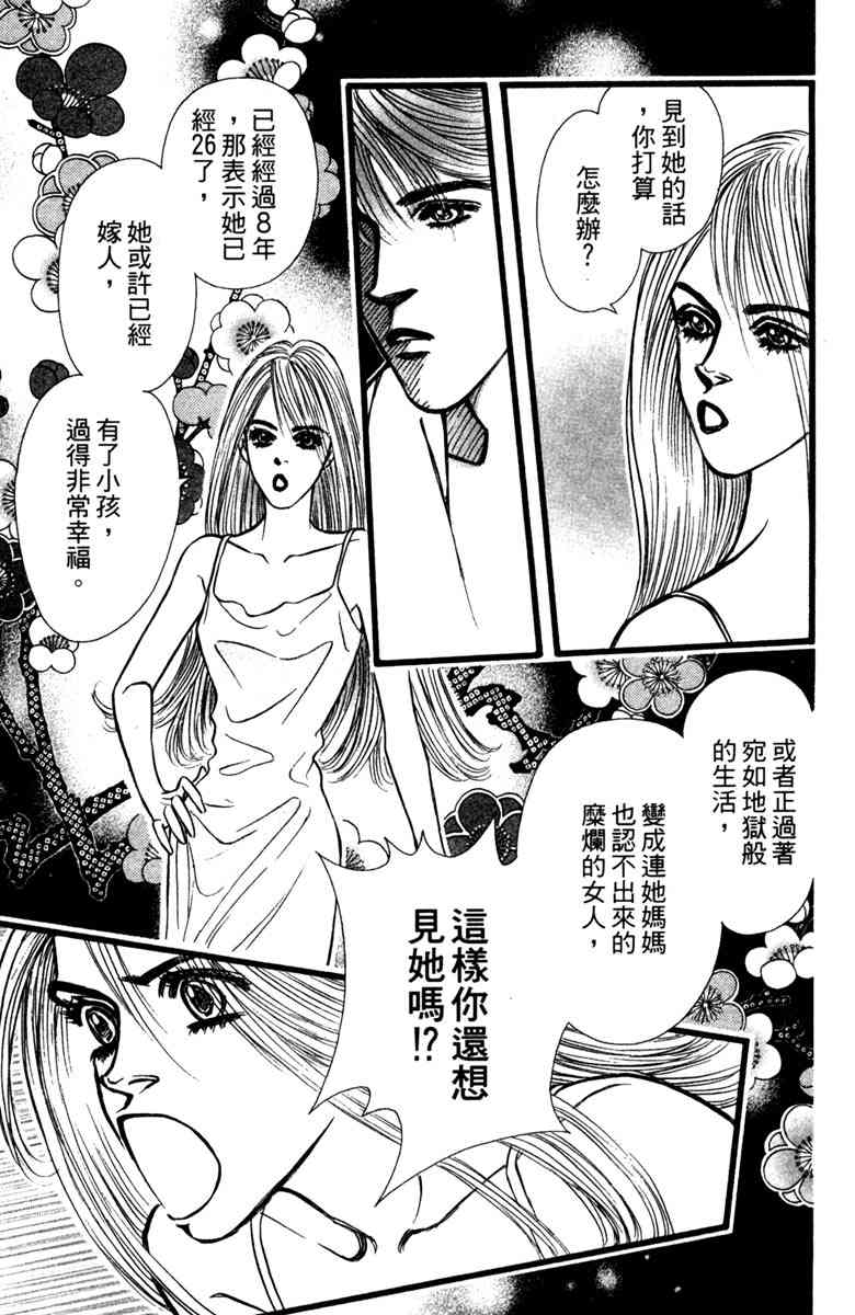 《守护真情人》第02卷 第139页