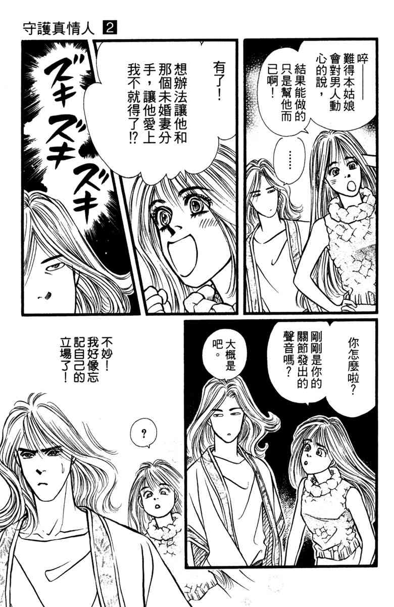 《守护真情人》第02卷 第13页