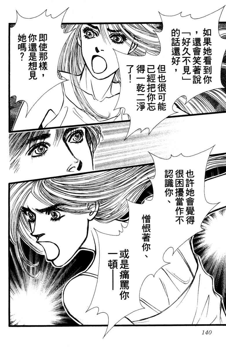 《守护真情人》第02卷 第140页