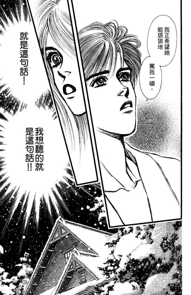 《守护真情人》第02卷 第141页