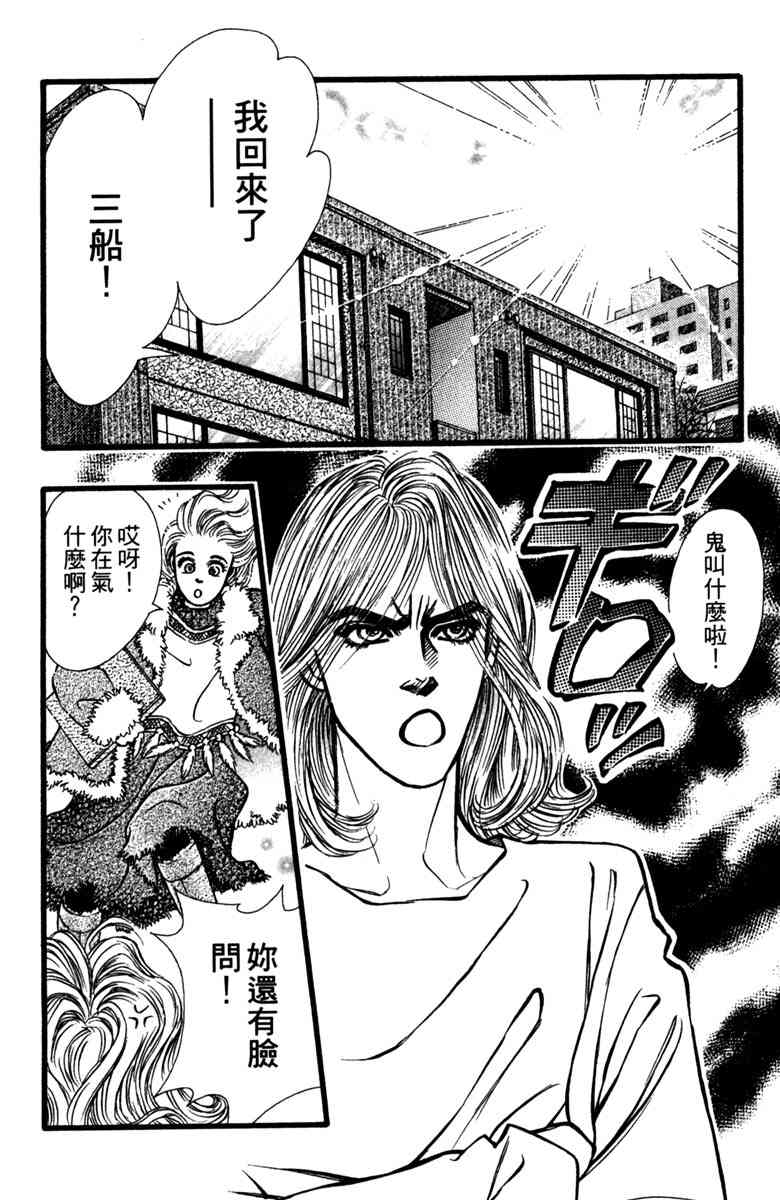 《守护真情人》第02卷 第142页