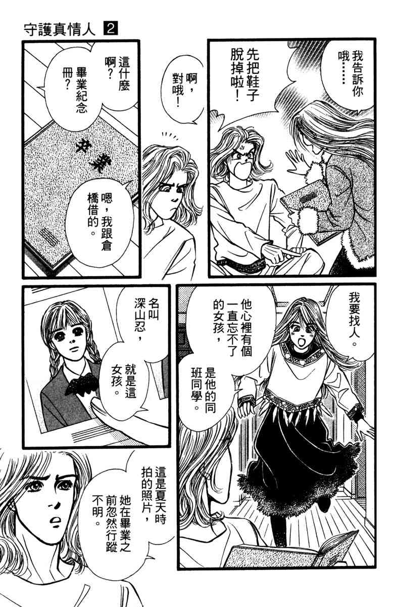 《守护真情人》第02卷 第143页