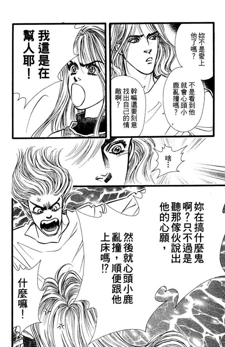《守护真情人》第02卷 第144页