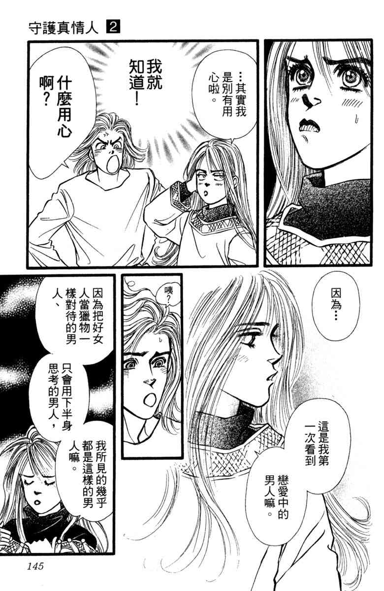 《守护真情人》第02卷 第145页