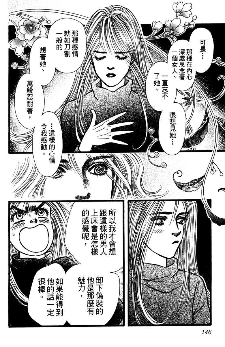 《守护真情人》第02卷 第146页