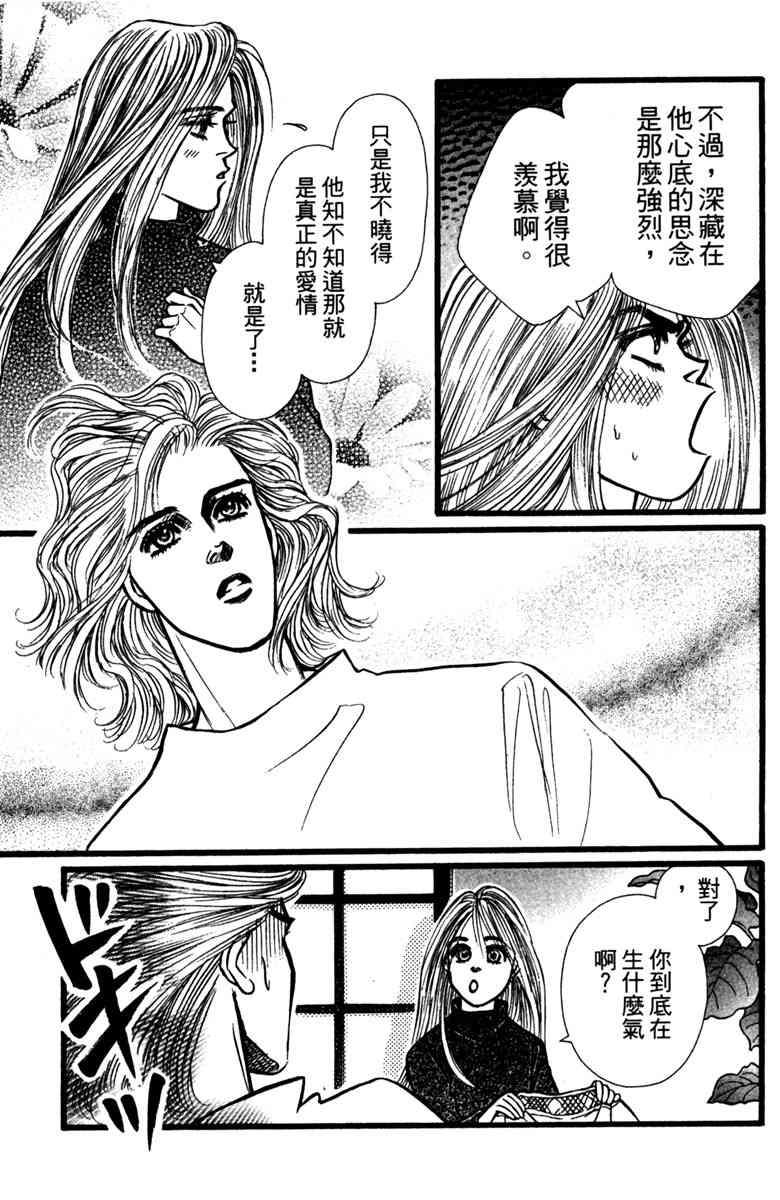 《守护真情人》第02卷 第147页