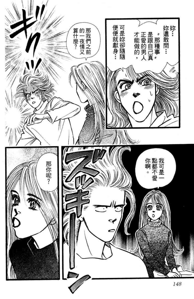 《守护真情人》第02卷 第148页