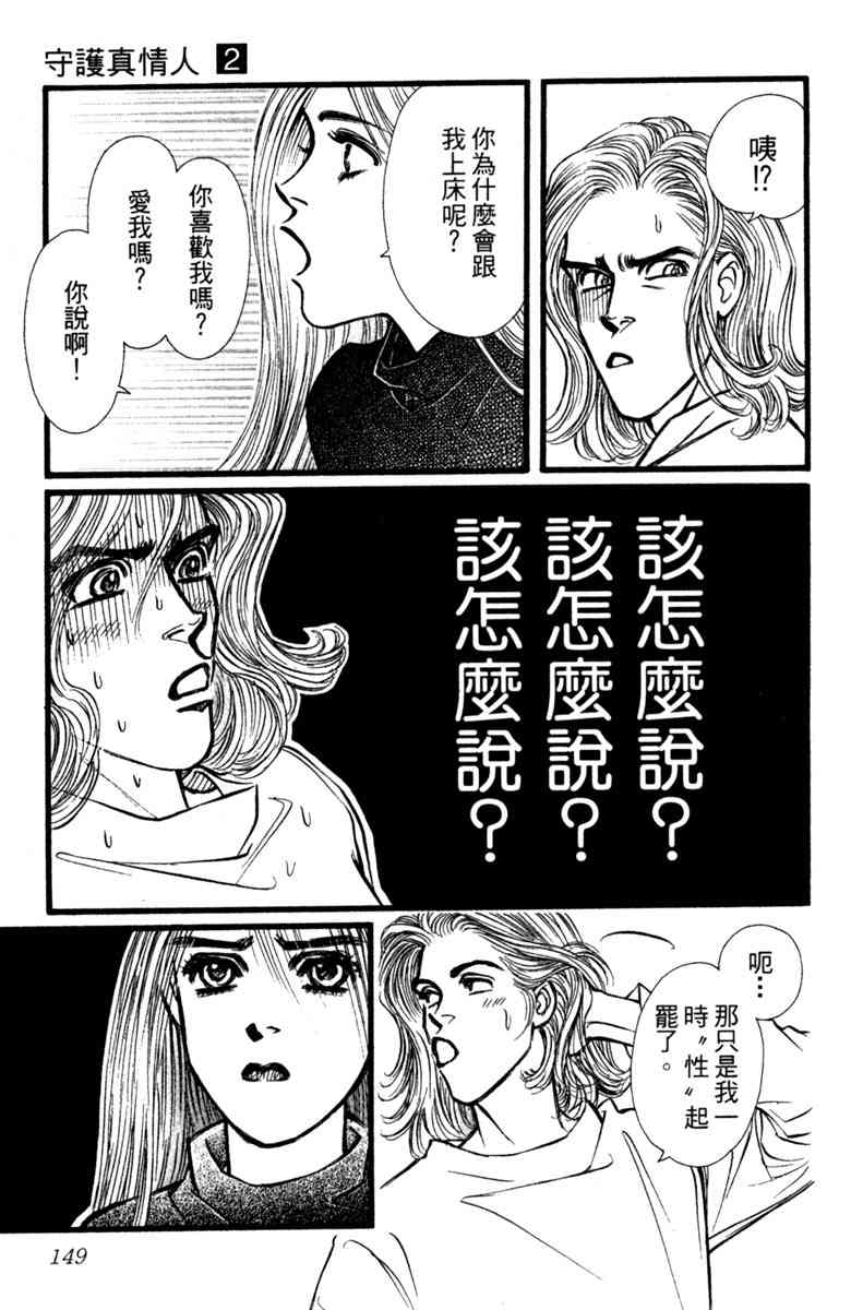 《守护真情人》第02卷 第149页