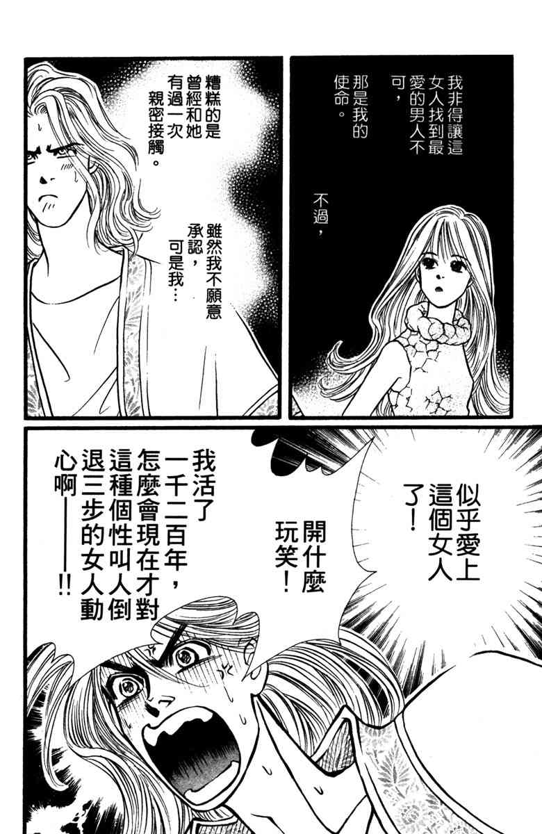《守护真情人》第02卷 第14页