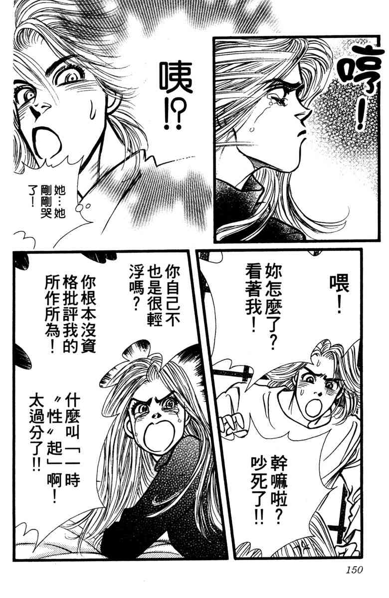 《守护真情人》第02卷 第150页