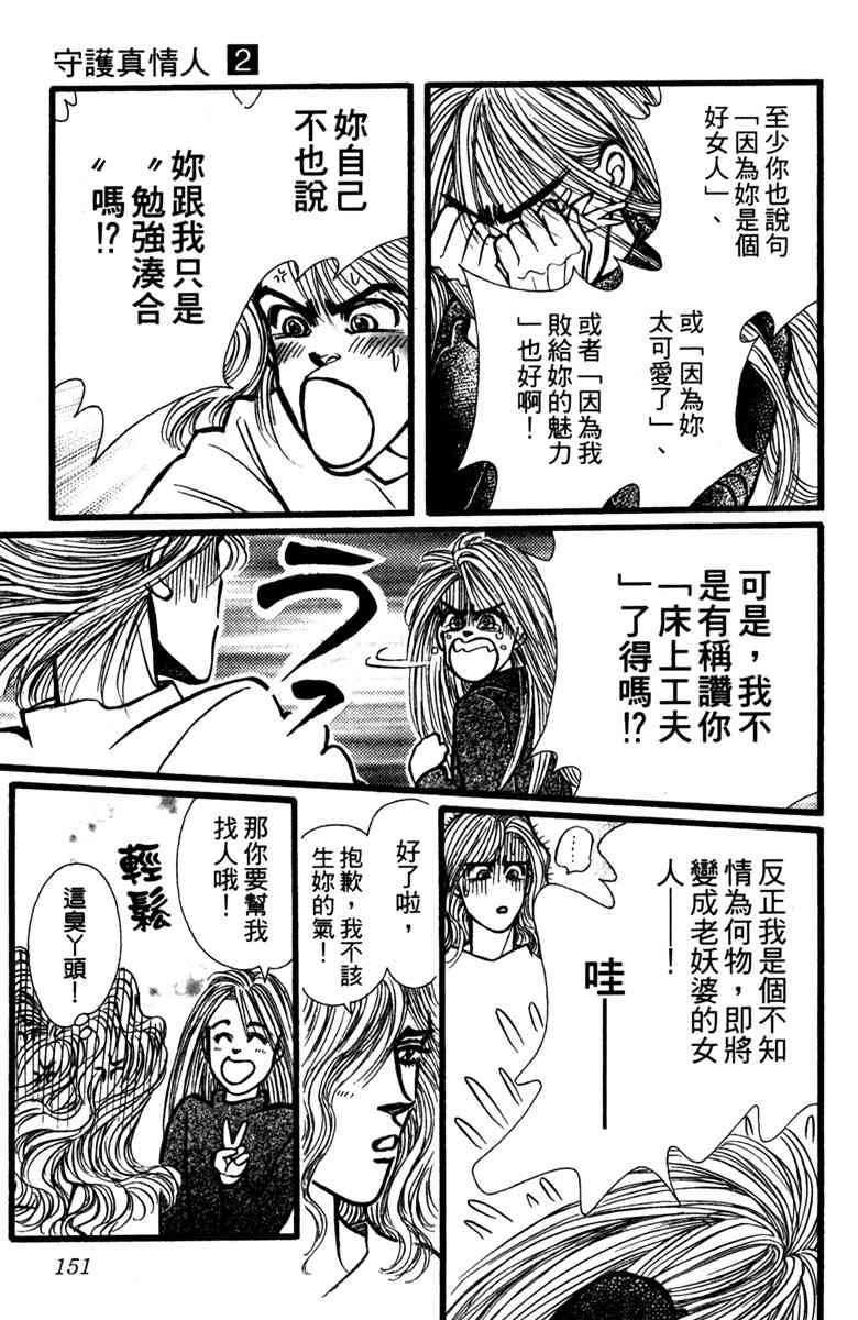 《守护真情人》第02卷 第151页