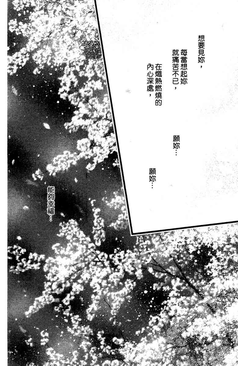 《守护真情人》第02卷 第152页