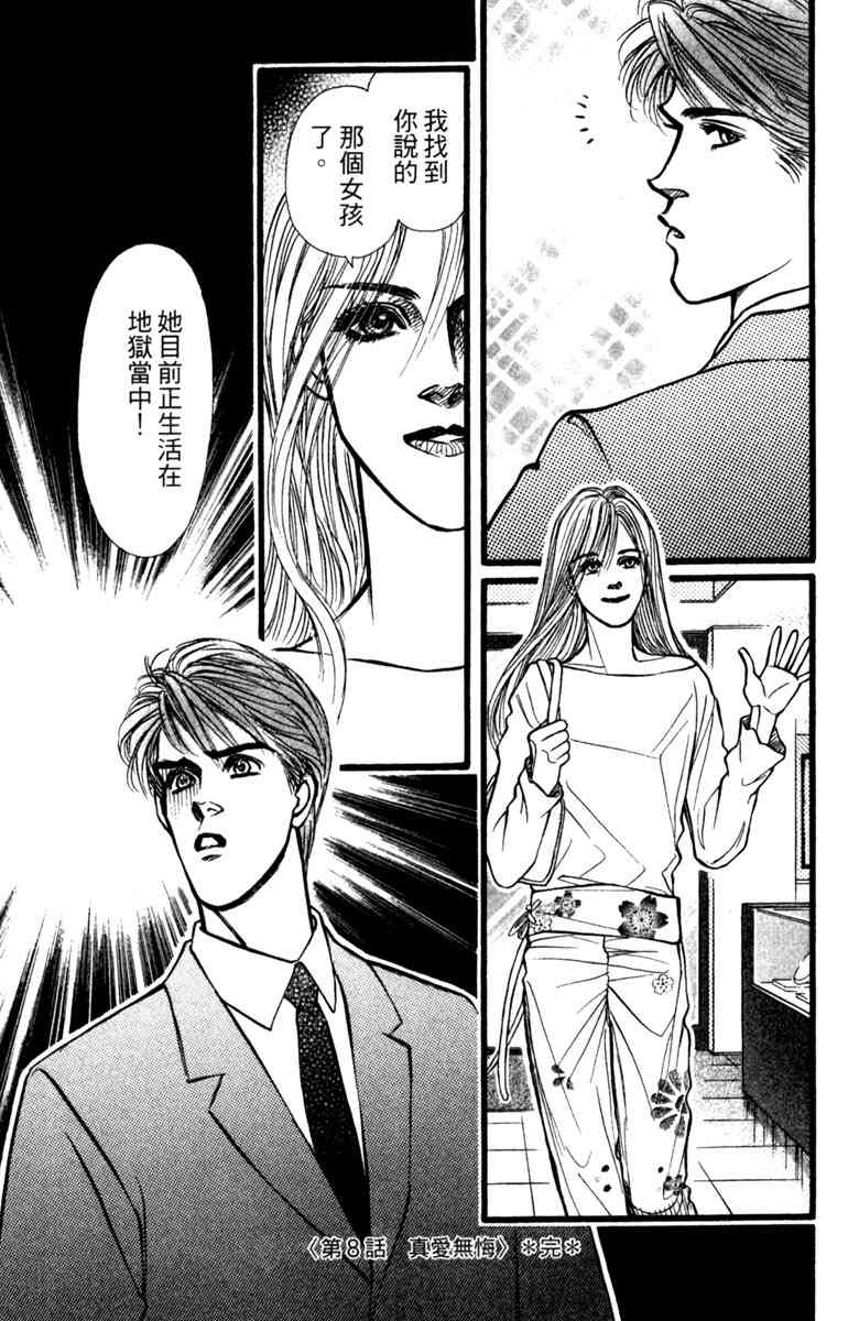 《守护真情人》第02卷 第153页