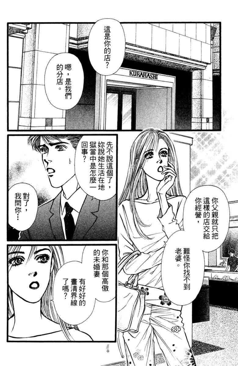 《守护真情人》第02卷 第156页