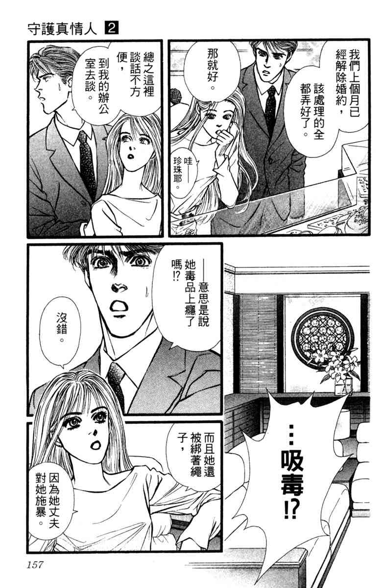 《守护真情人》第02卷 第157页