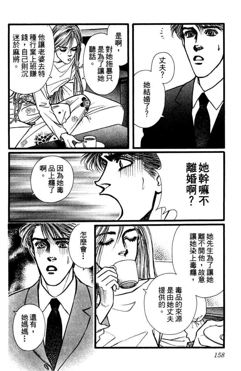 《守护真情人》第02卷 第158页