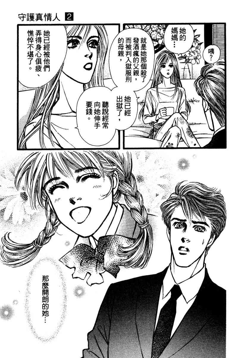 《守护真情人》第02卷 第159页