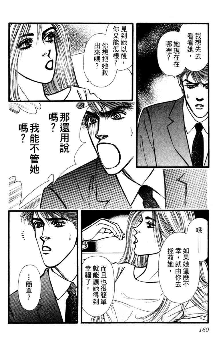 《守护真情人》第02卷 第160页