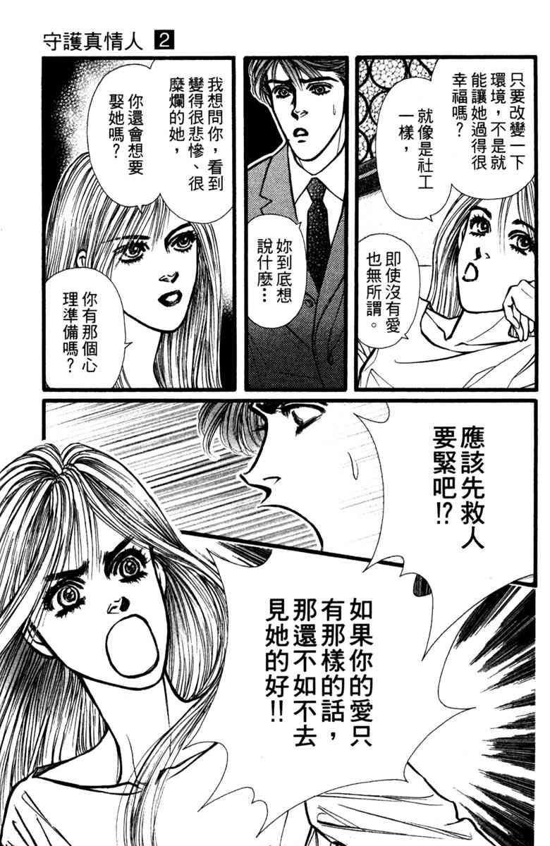 《守护真情人》第02卷 第161页