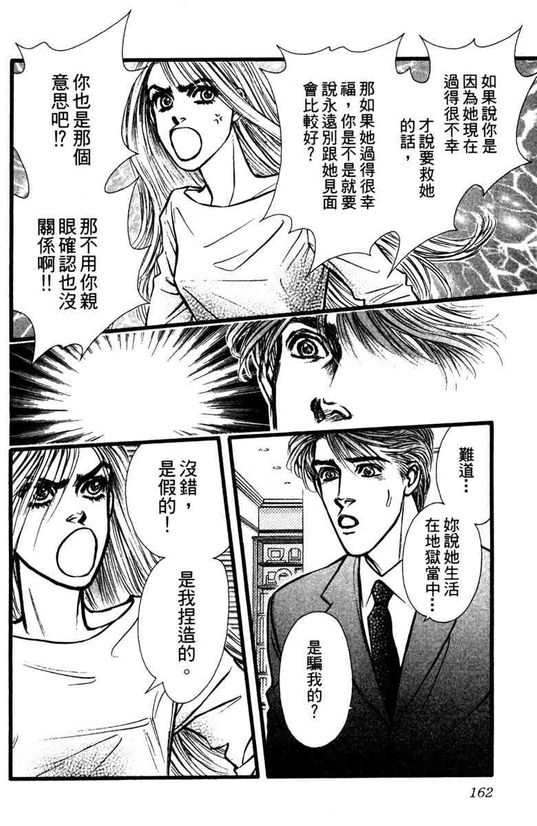 《守护真情人》第02卷 第162页
