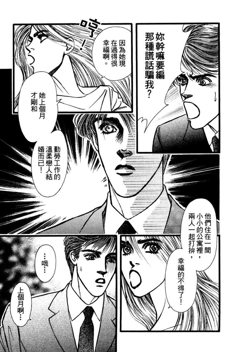 《守护真情人》第02卷 第163页