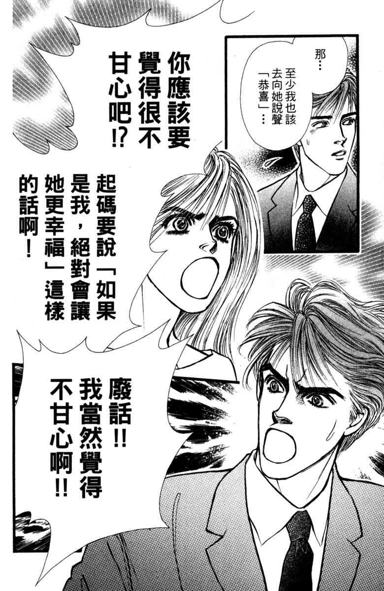 《守护真情人》第02卷 第164页