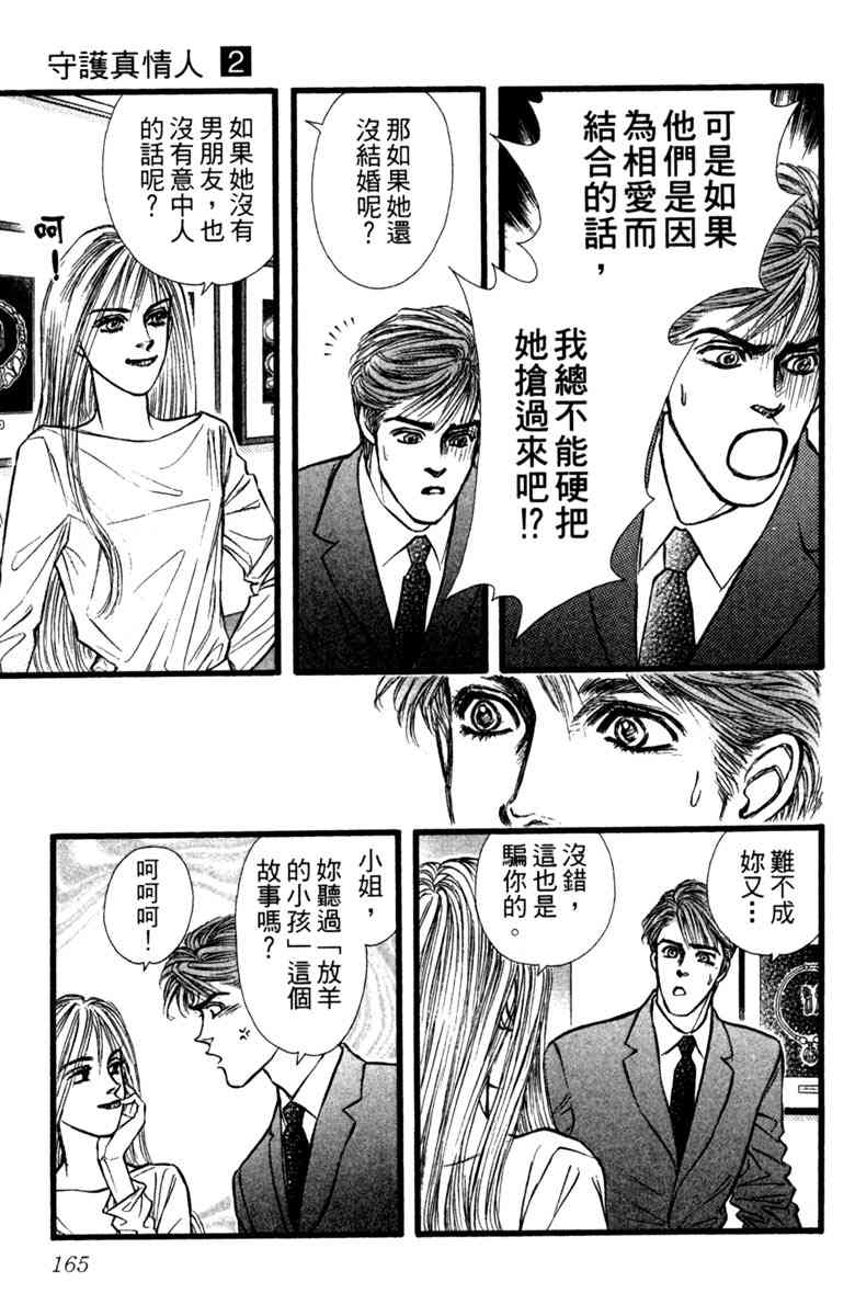 《守护真情人》第02卷 第165页