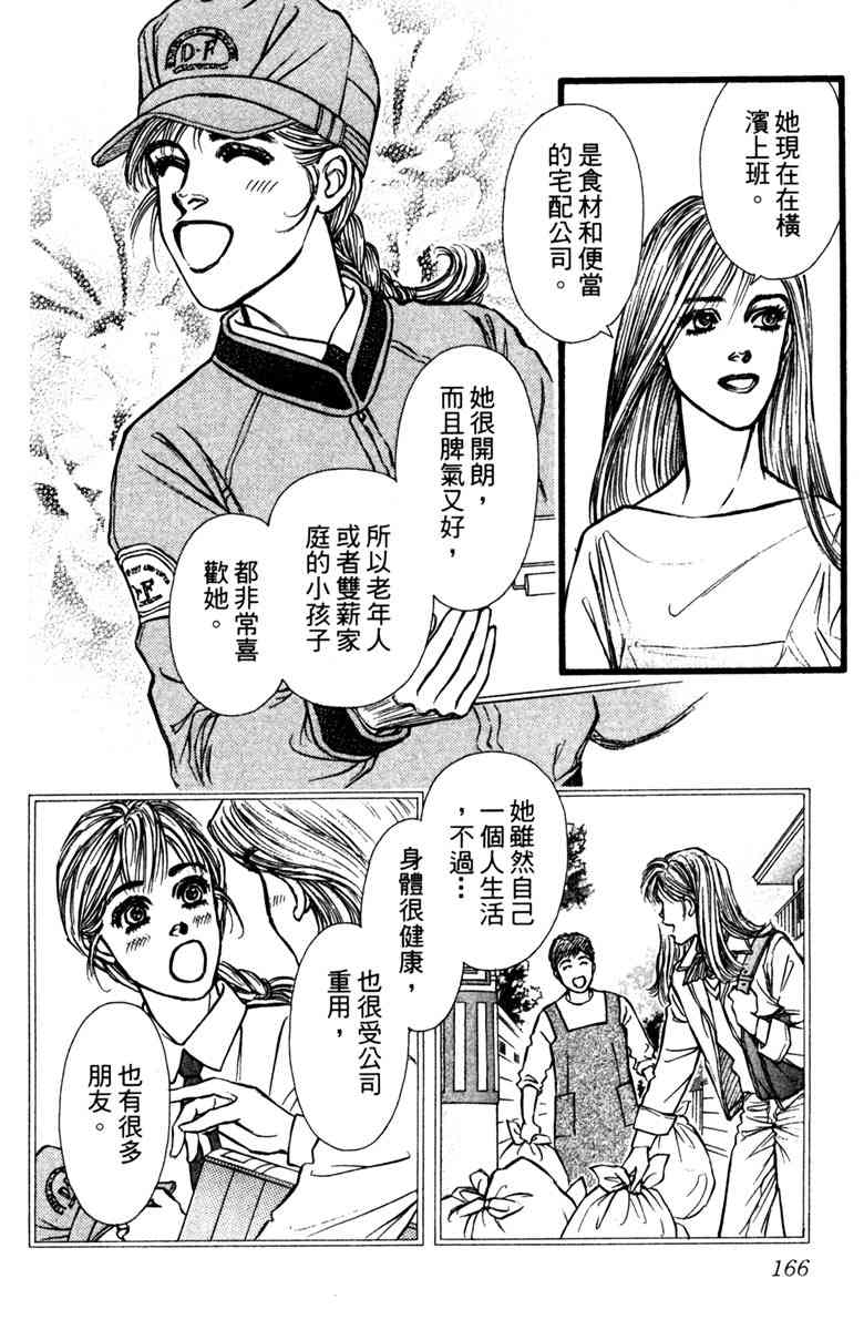 《守护真情人》第02卷 第166页