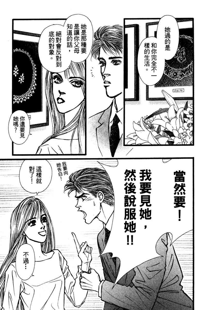 《守护真情人》第02卷 第167页